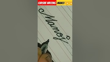 मनोज का नाम है।cursive writing name of manoj ।