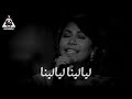 ليالينا شيرين عبدالوهاب اجمل حالة واتس هاتشوفها 