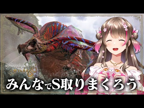 100人マルチ会！王ウズトゥナのチャレクエでみんなでS取って限定チャームもらおう【モンハンワイルズ】