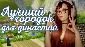 [ОБЗОР] Тимберлейн: Идеальный город для ваших династий || The Sims 2