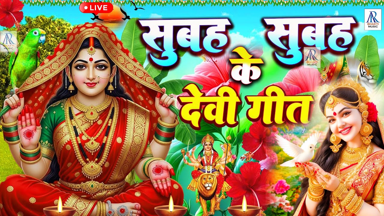 #न्यू देवी गीत 🌺 #जाग ए माई Durga Mata Bhajan 2025 | Bhojpuri devi geet | Durga puja navratri song