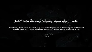 Surah Nuh -Abdullah Al Mousa / سورة نوح
