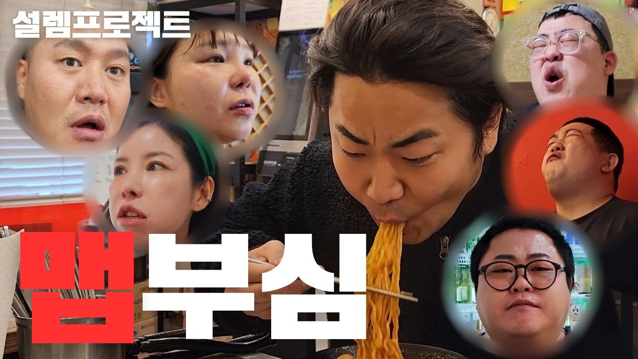 수도권 매운맛집 리스트 총 정리 !!(몰아보기)ft.맵찔이들