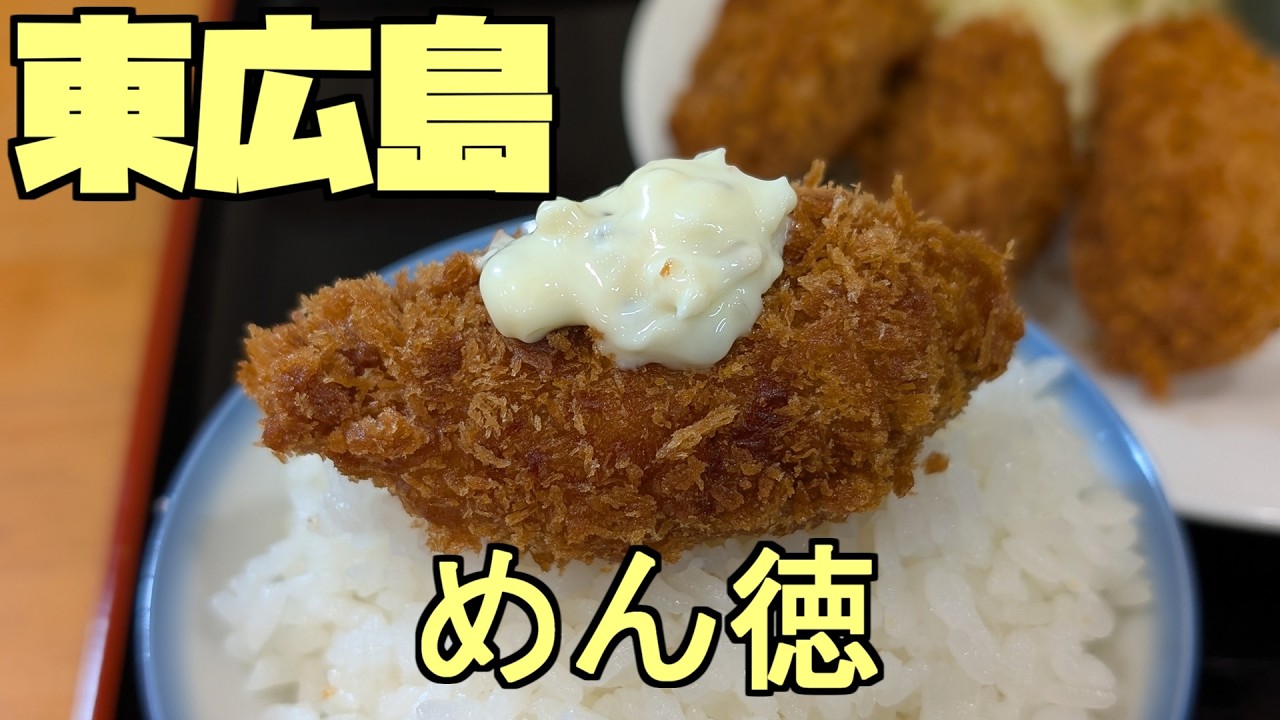 【広島グルメ】東広島 めん徳、パチンコ屋に併設するめん徳はボリュームもあってランチにはいいのだが、パチンコをしない人にとってはなんだか入りずらい雰囲気、しかし三永店は違うようです