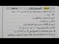 حل بكالوريا 2010 الموضوع الأول شعبة آداب وفلسفة ولغات أجنبية حول المتتاليات نفس الأفكار تتكرر ركزو