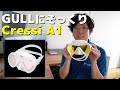 OEM? 価格がかなり安い Cressi A1 マスクレビュー