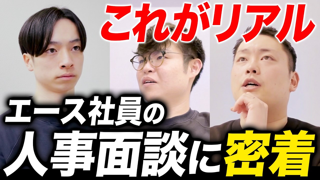 【シリアス】エリマネvs事業部長！本気すぎる教育ベンチャーの裏側に密着