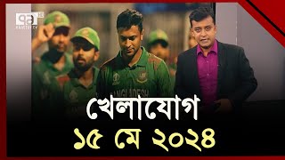 একনজরে খেলার সব খবর | Khelajog | Cricket | Football | Ekattor TV screenshot 3