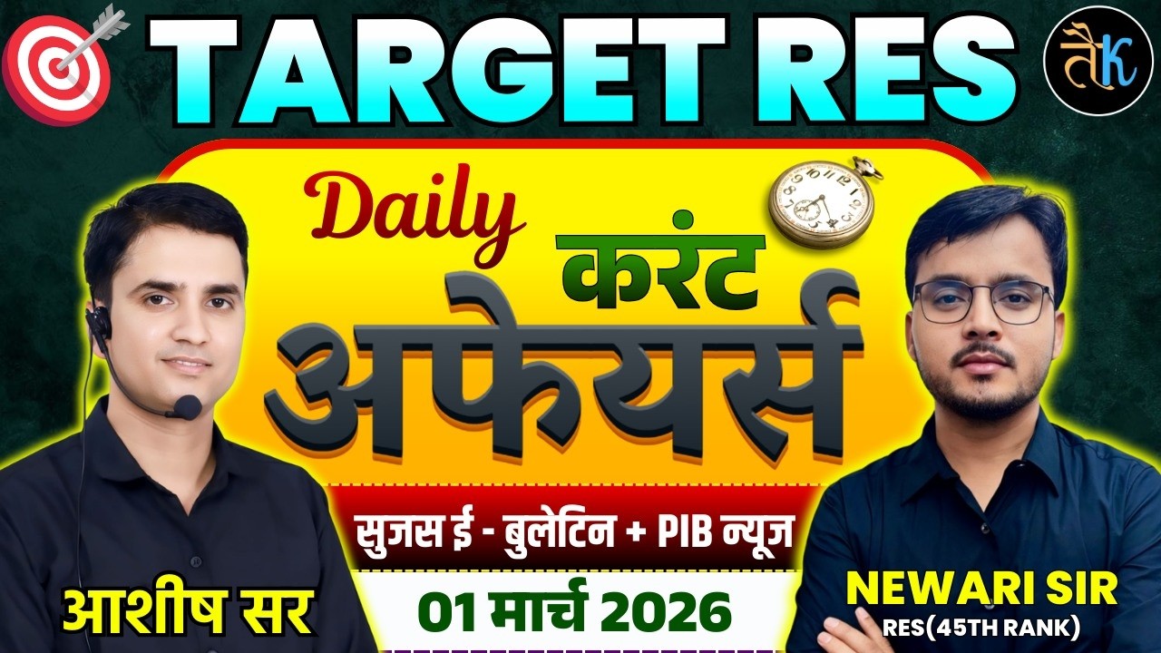 01-04 March | Daily Current Affairs |Sujas E Bulletin |PIB Current Affair |RPSC Current Affairs 2026