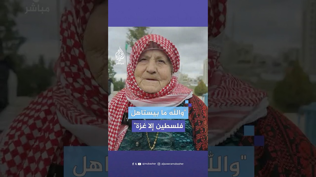 مسنة فلسطينية تشارك أهالي الأسـ ـرى استقبال ذويهم المحررين