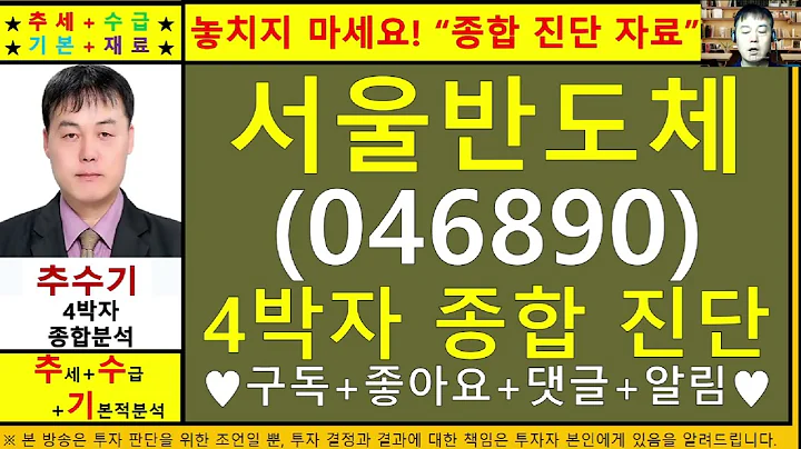 서울반도체(046890)종목진단및향후주가전망 추수기(추수)전문가