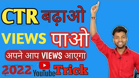 How To Increase CTR in 2021 | Increase More Views on YouTube Videos | click-through rate Explained