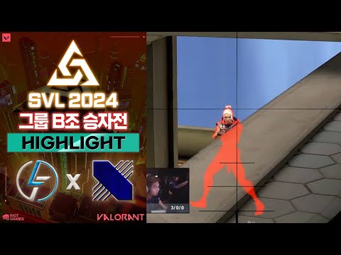 와.. 에임이 너~무 좋다!! l Rapid Lofi vs DRX 매치 하이라이트 l SOOP 발로란트 리그(SVL) 2024