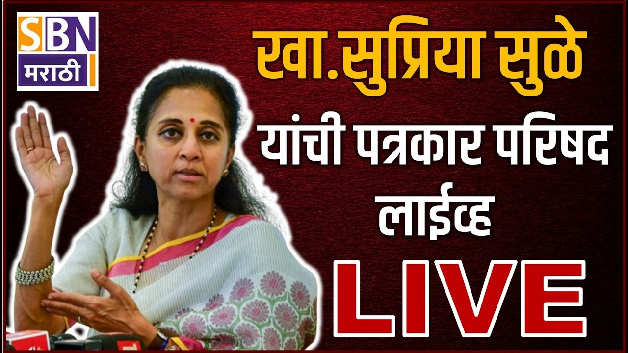 Supriya Sule LIVE | विमान अपघाताच्या चौकशीची मागणी, सुप्रिया सुळे लाइव्ह