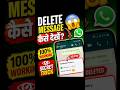 Delete Kiya Hua Message Kaise Dekhe? 😱 WhatsApp Secret Trick