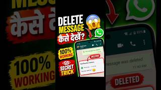 Delete Kiya Hua Message Kaise Dekhe? 😱 WhatsApp Secret Trick