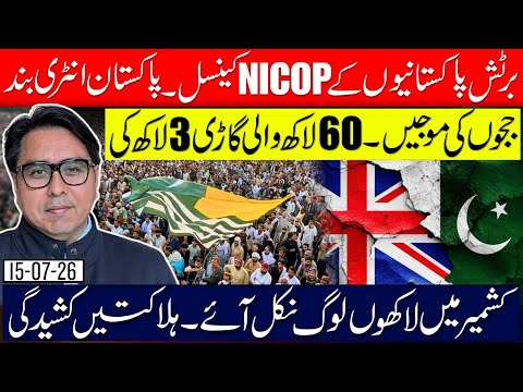 NICOP Canceled-  All British Pakistani Banned to Enter Pakistan.  