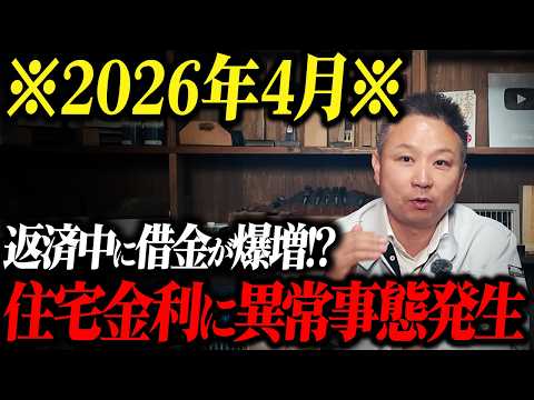 【住宅ローン破綻】金利上昇局面で金利選択を間違えると1,000万円損します。必ず見てください。【注文住宅】
