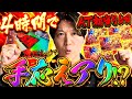 念願の【からくりサーカス】確保!!4時間でAT初当り4回!これは手応えアリか!?頂越人#79