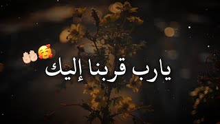 أجمل دعاء المساء 🤲🏻💜يارب قربنا إليك 🥺🌸ستوريات انستغرام🥀حالات واتس اب دينيه قصيره🕋💛