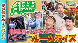 木曜21時】デジモンカードバトル #244 #デジカクイズデリバリー - YouTube