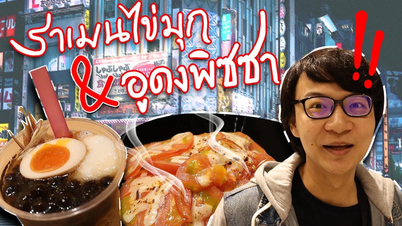 ไปเที่ยวเทศกาลโคมไฟ ไหงมาจบที่ราเมนไข่มุก 🍜