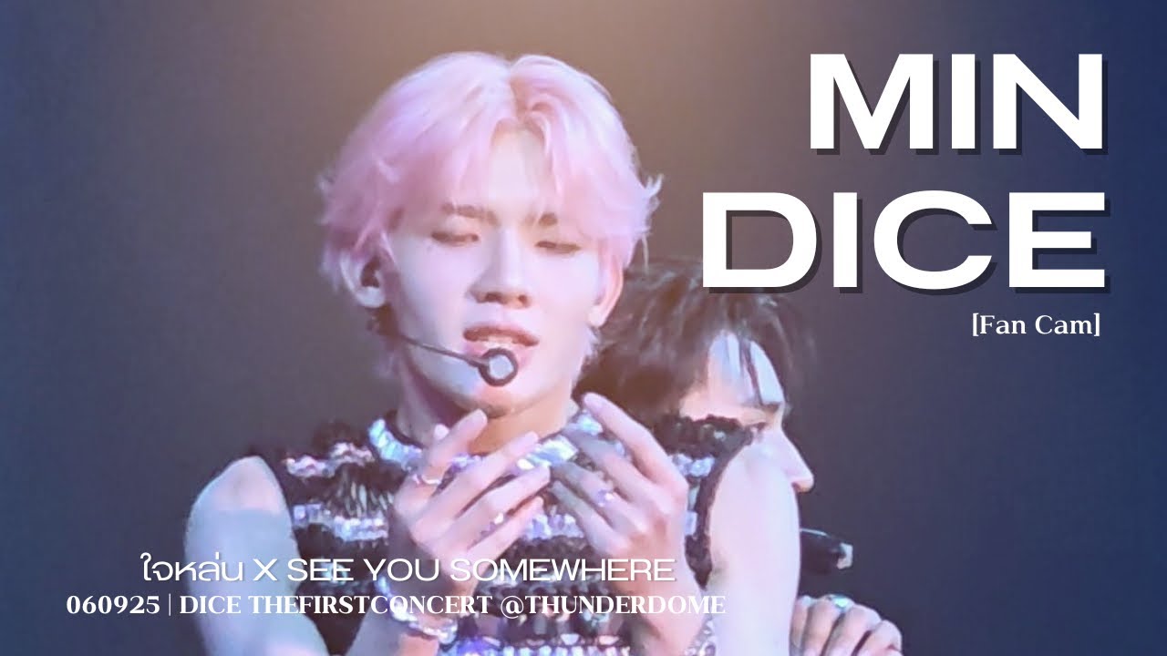 [4K FANCAM] 060925 | ใจหล่น x see you somewhere - MIN DICE focus 