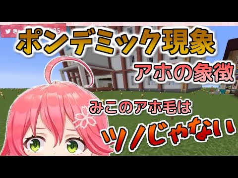 【Minecraft】カブトムシのツノの話からあらぬ方向に行ってしまうみこち【さくらみこ/ホロライブ】