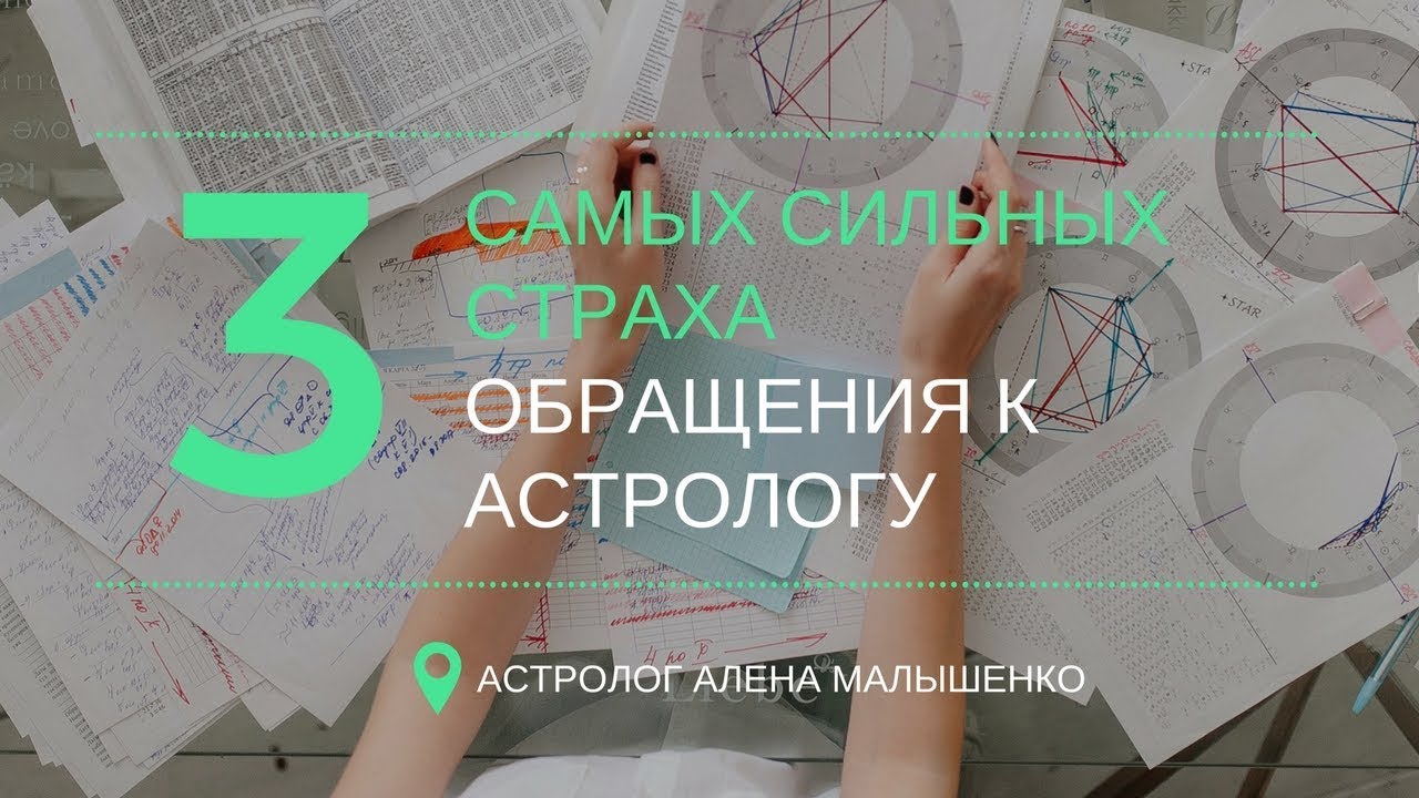 Астролог Алена