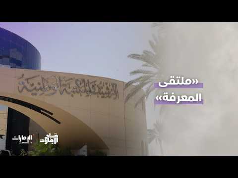 National Archives and Library hosts "Knowledge Forum" to discuss the current state and future of ...