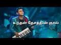 Unthan Desathin kural tamil lyrics video from Desam (short version) Whatsapp Status Video Download Free