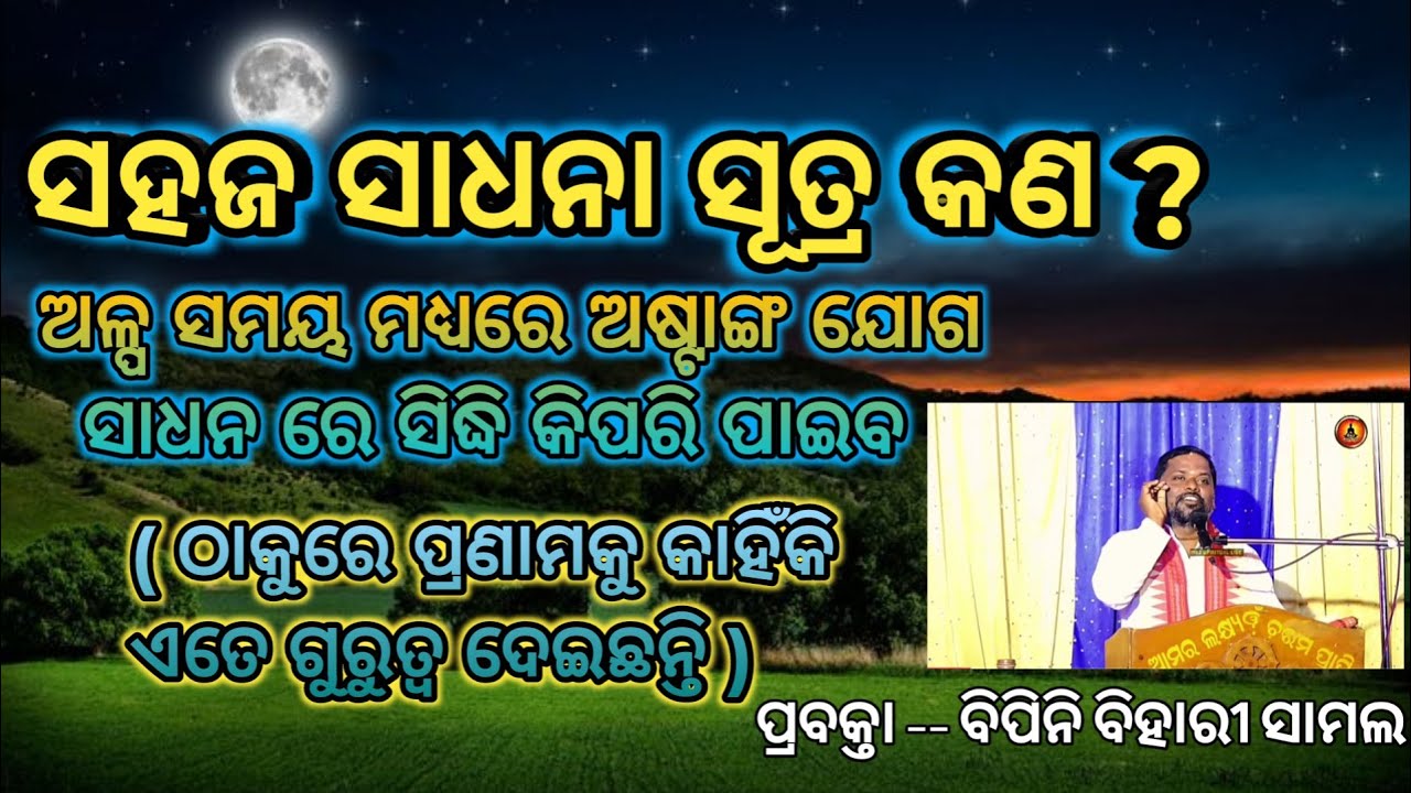 Charama ganga PART --2 ।। sahaja sadhana sutrati kana।।#bipini bihari samala @dm spritual patha