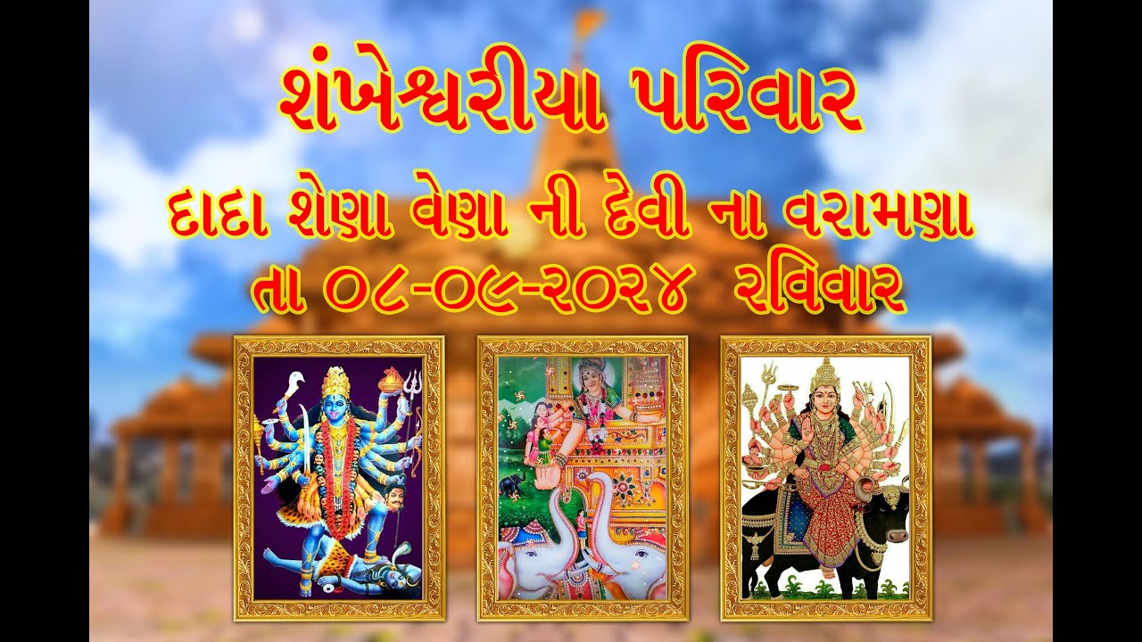 sankheswariya pariwar mataji na varamna 2024   [zadiyana]