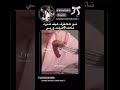 كيففف اسفة عكل لي شافوه Explore اكسبلور Viral Youtubeshorts Ytshorts Hana هانا كيففف اسفة عكل لي شافوه Explore اكسبلور Viral Youtubeshorts Ytshorts Hana هانا