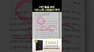 어떤 말을 해도 기분 나쁜 사람들의 특징