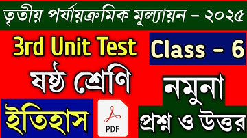 Class 6 history 3rd unit test 2025💥Class 6 history third summative exam 2025💥শাষ্ট ক্রিয়া আইতিশা