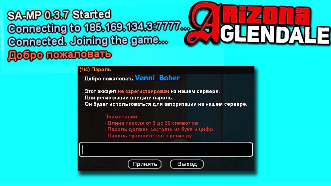 Ip рп серверов. Аризона РП Glendale. Сервера Аризона РП. Аризона сервера самп. Новый сервер Аризона.