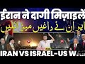Iran ne kar diya hamla Israel per अब देखना होता क्या है #shortsfeed #viralvideo #new