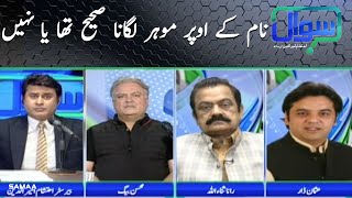 Naam kay upar mohar lagana sahi tha ya nahi - Rana Sanaullah | SAMAA TV