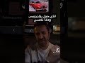 الذي حول رولزرويس وكالة تاكسي