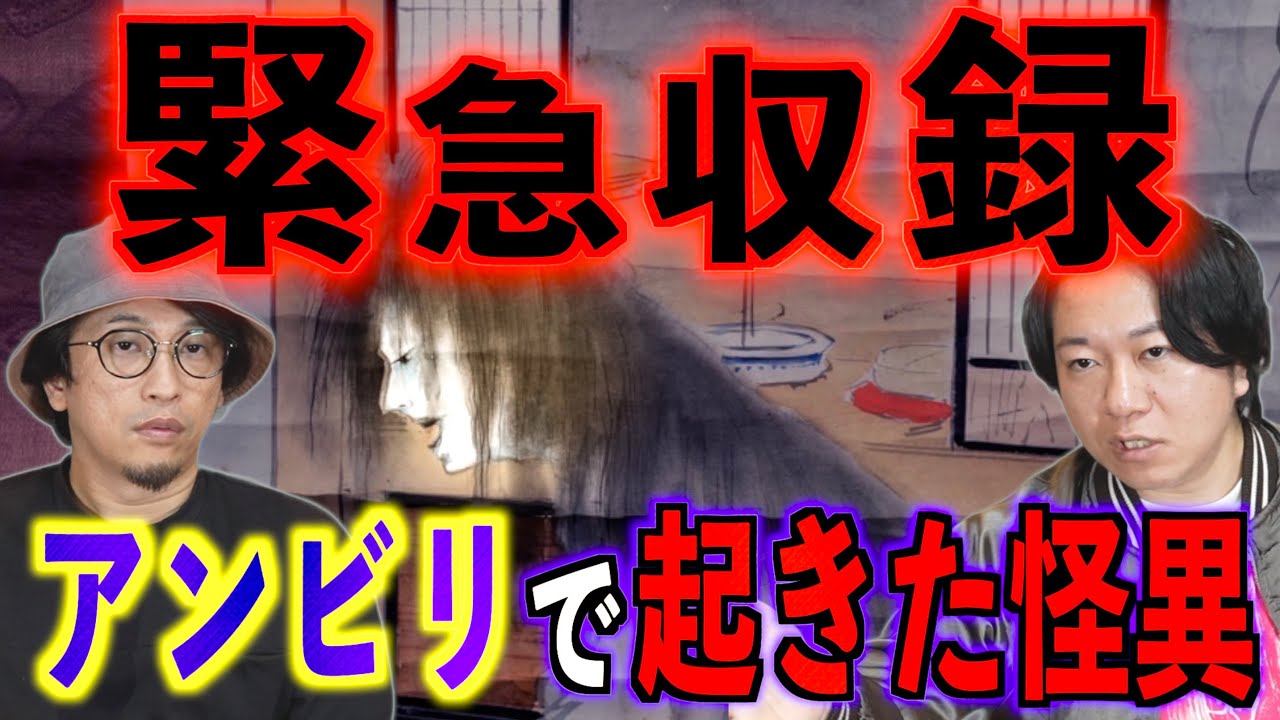 【アンビリバボー】番組の裏で起きた怪異【呪物】