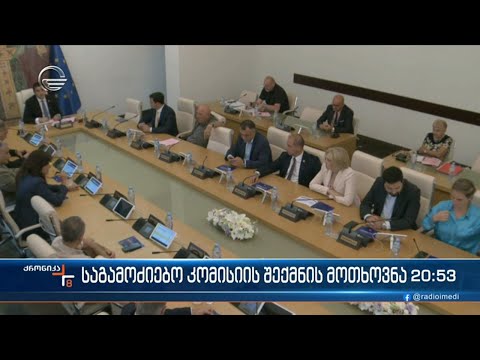 წუთიერი დუმილი პარლამებნტში და ისევ ხმაურით გაგრძელებული სხდომა