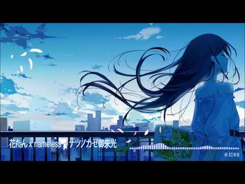 花たん x nameless - ナツノカゼ御来光