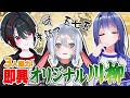 【即興川柳】3人は、「お題:あおぎり」何という?