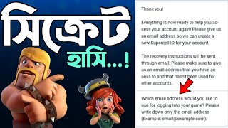 Supercell Account Lock কেন হয়? ⚙️ [বাংলা] | Account Lock Explained in Clash of Clans