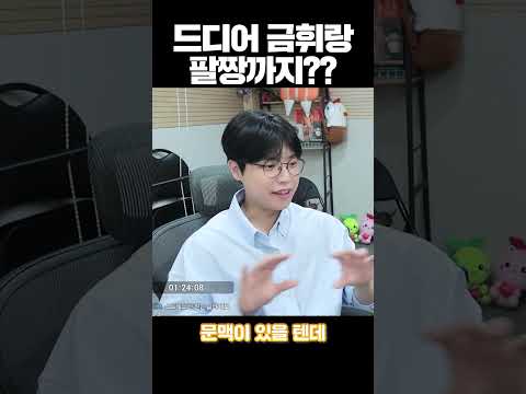 <strong>방송에서</strong> 대놓고 금휘랑 팔짱까지?!