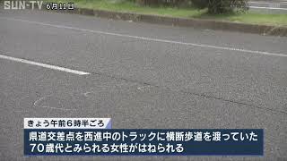 神戸市長田区　高齢女性がトラックにはねられ死亡