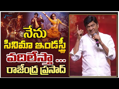 Actor Rajendra Prasad Sensational Speech at Mass Jathara Pre Release Event | Raviteja | Sreeleela | - ZEE24TELUGUNEWS