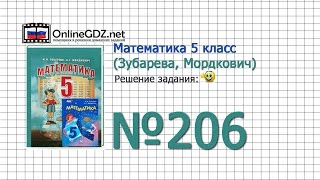 Задание № 206 - Математика 5 класс (Зубарева, Мордкович) Задание № 206 - Математика 5 класс (Зубарева, Мордкович)