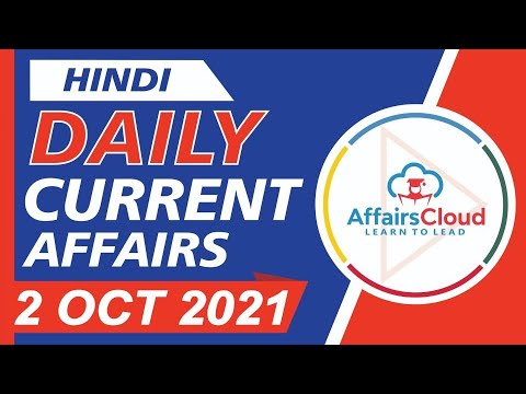 Current Affairs 2 October 2021 Hindi | Current Affairs | AffairsCloud Today for All Exams